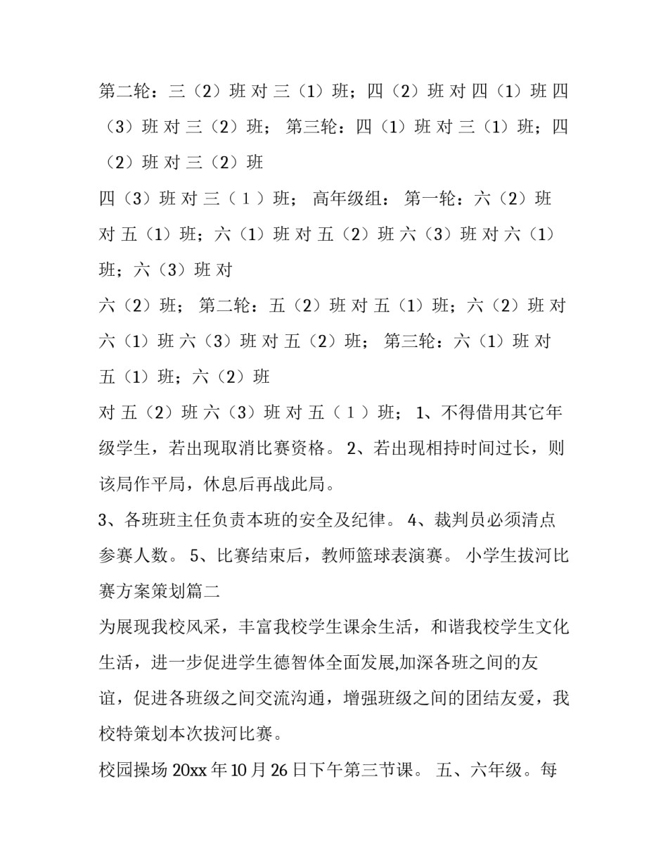 最新小学生拔河比赛方案策划(三篇)_第3页