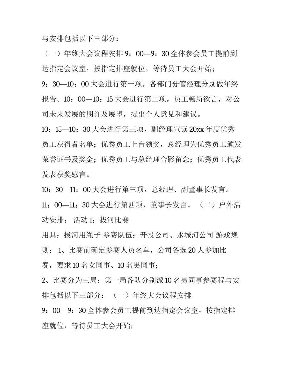 2023年公司主题年会方案策划书 公司年会活动主题怎么定(9篇)_第2页