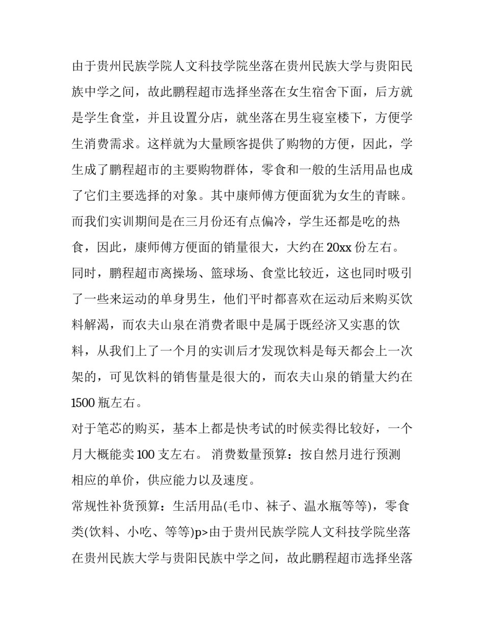 2023年采购计划管理 采购计划单(九篇)_第2页