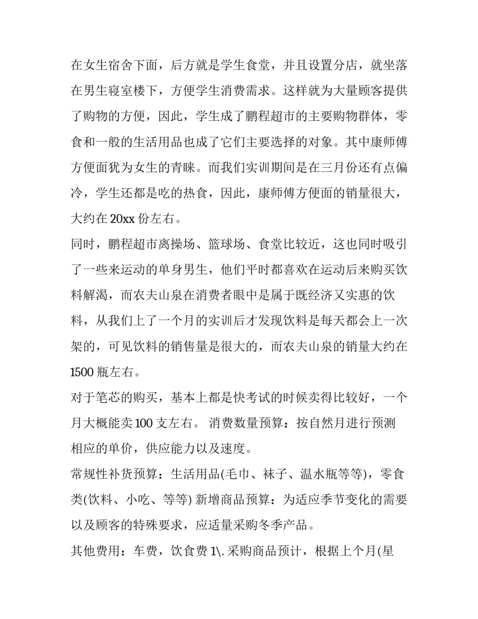 2023年采购计划管理 采购计划单(九篇)_第3页