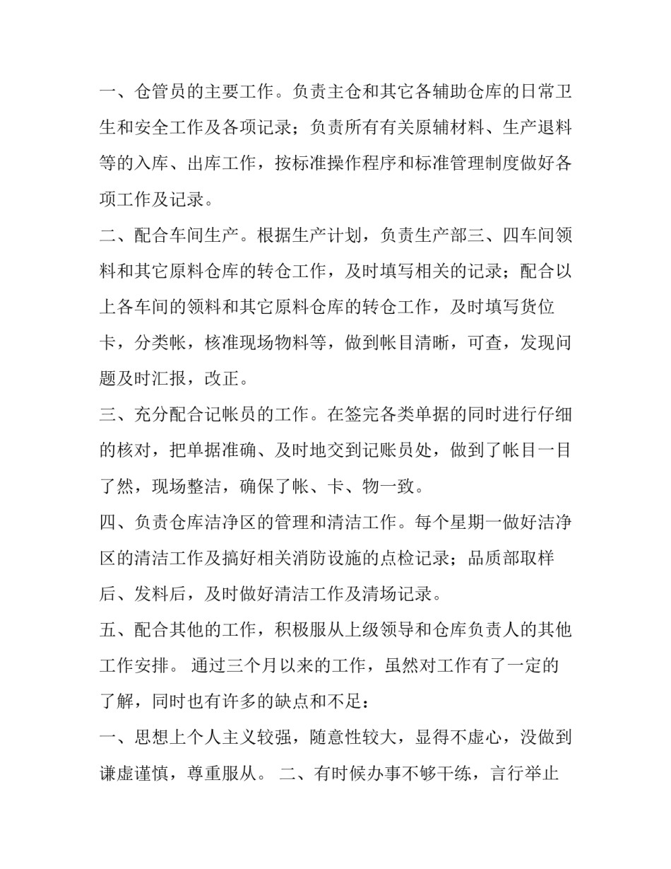 2023年仓库管理员转正申请书简短(五篇)_第2页