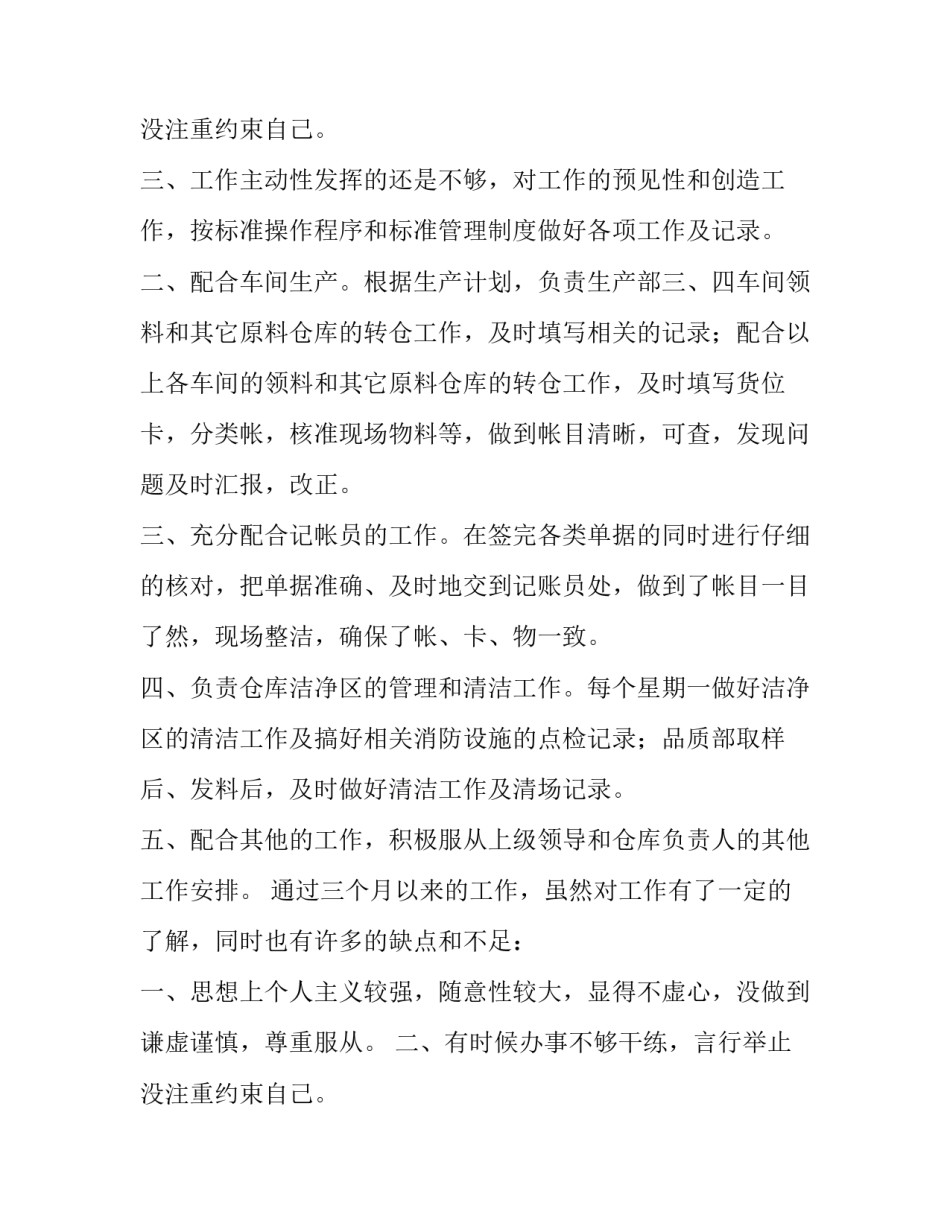 2023年仓库管理员转正申请书简短(五篇)_第3页