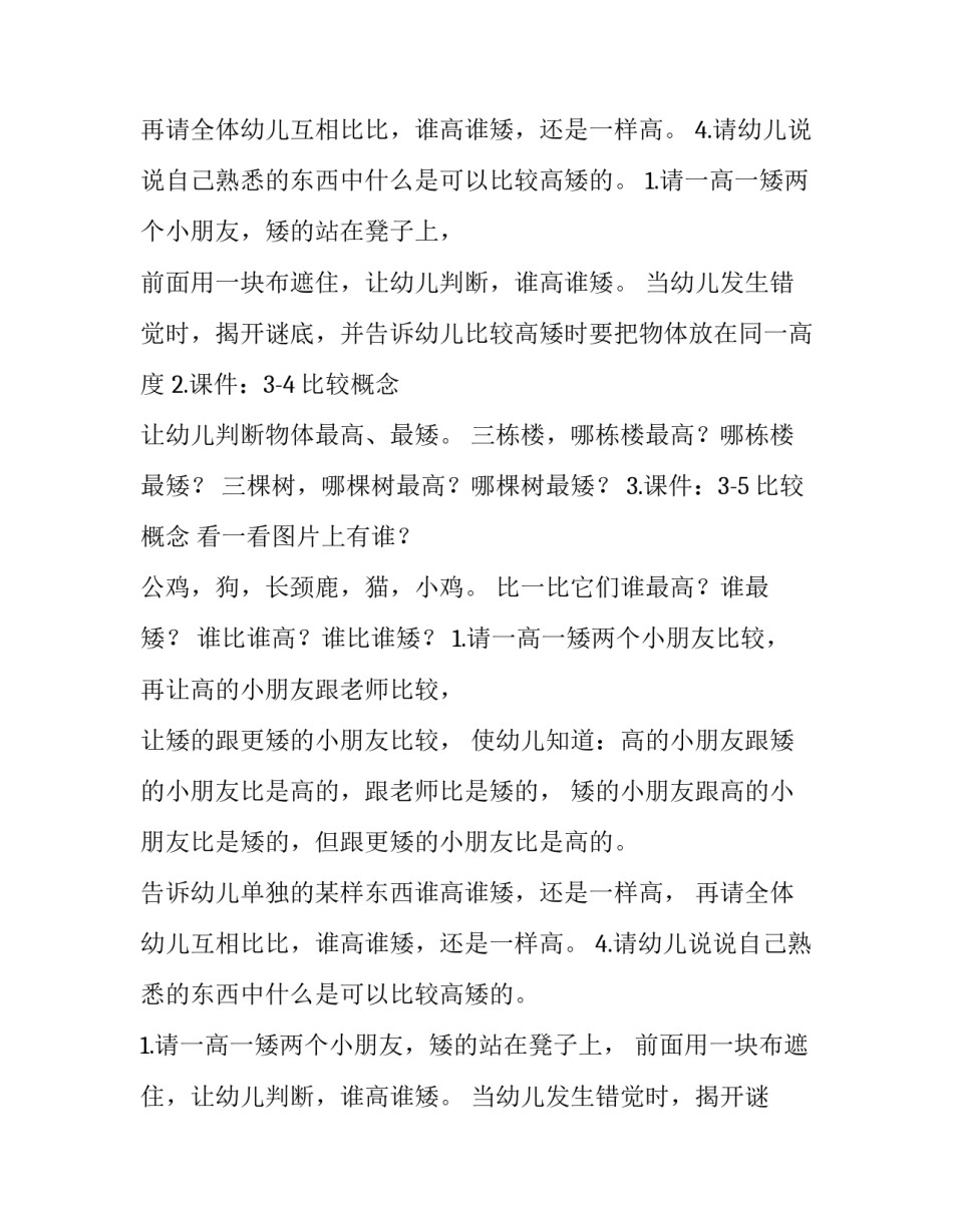 最新幼儿数学教学方案 幼儿数学教育方案(15篇)_第2页