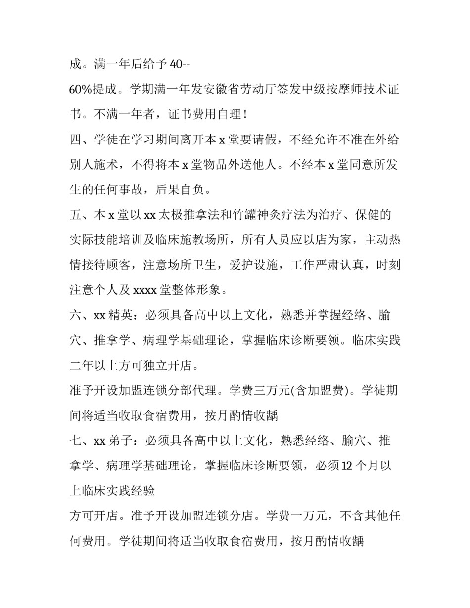 关于推拿按摩师培训合同范本_第2页