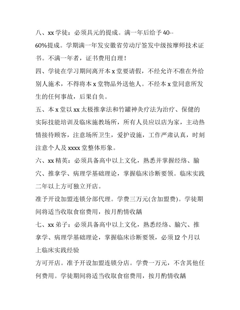 关于推拿按摩师培训合同范本_第3页