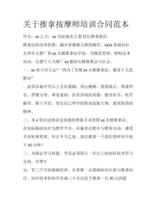 关于推拿按摩师培训合同范本