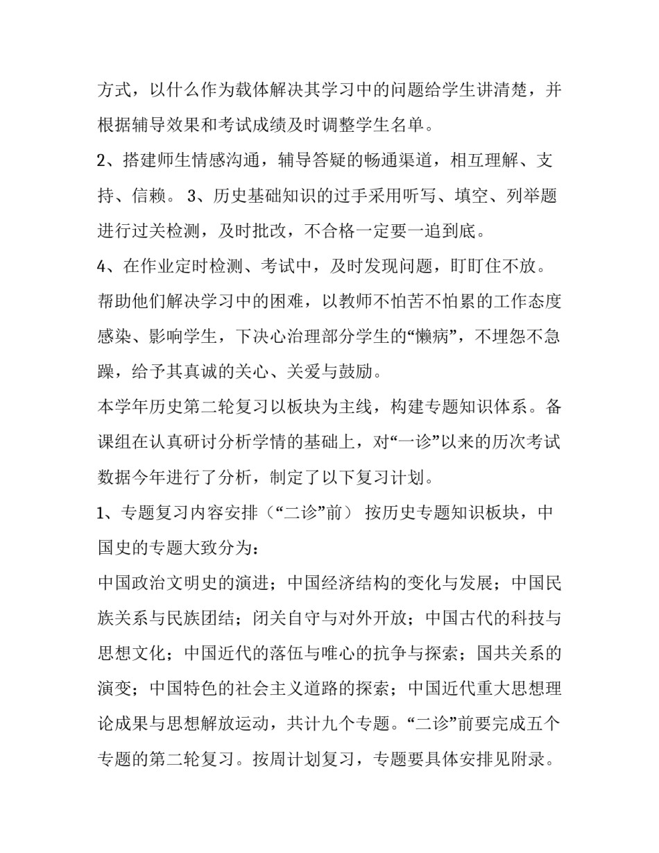 最新高三历史备课组工作计划 历史备课组工作计划(优质11篇)_第2页