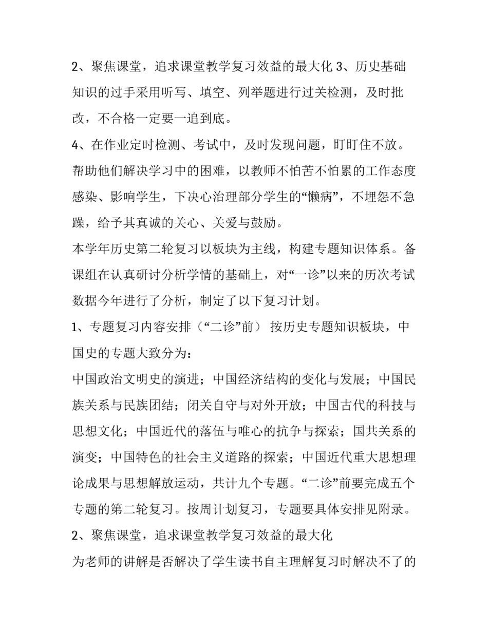 最新高三历史备课组工作计划 历史备课组工作计划(优质11篇)_第3页