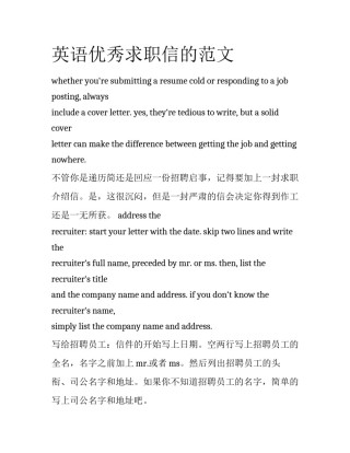 英语优秀求职信的范文
