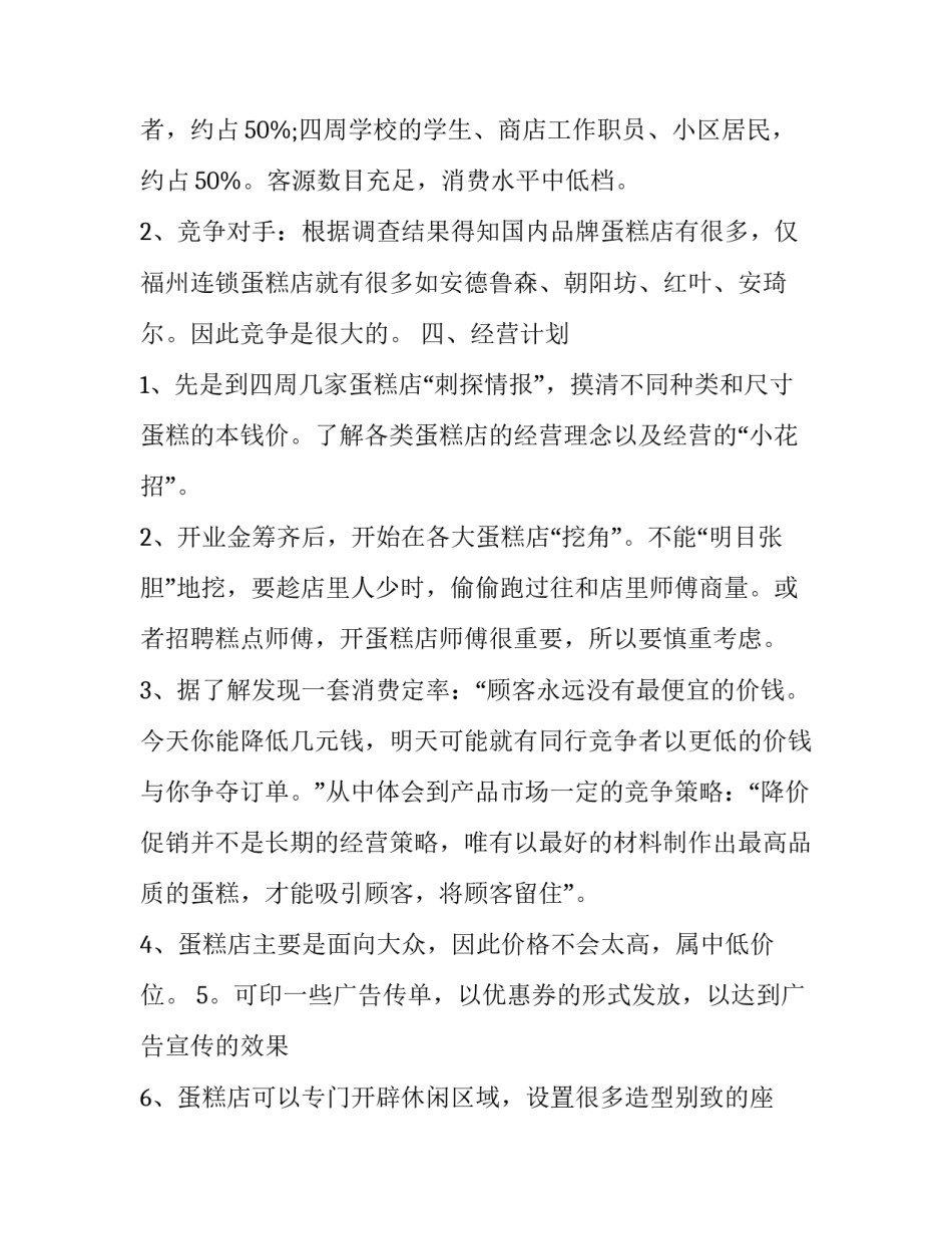 甜品店的创业策划书_第2页