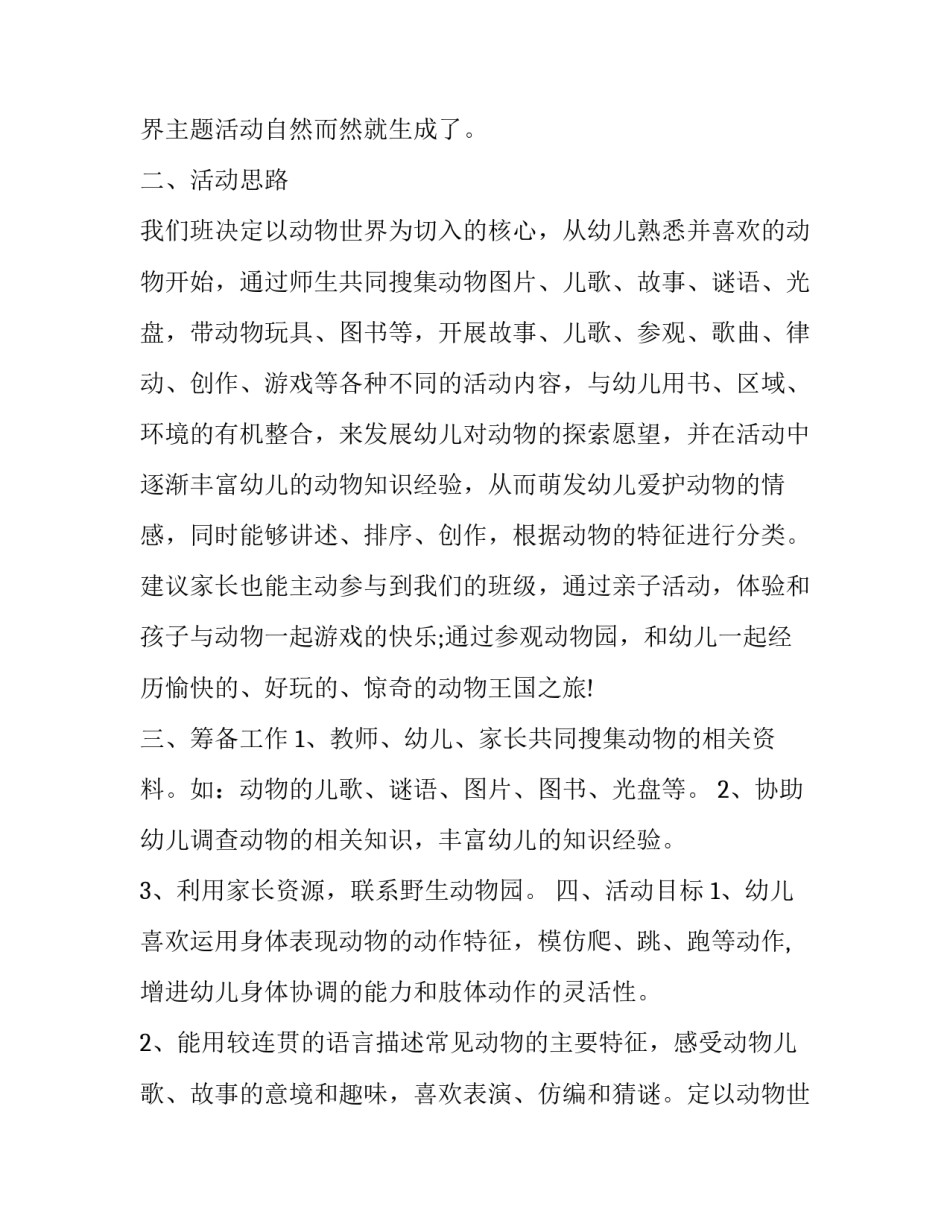 最新幼儿园中班教学计划春季(四篇)_第2页