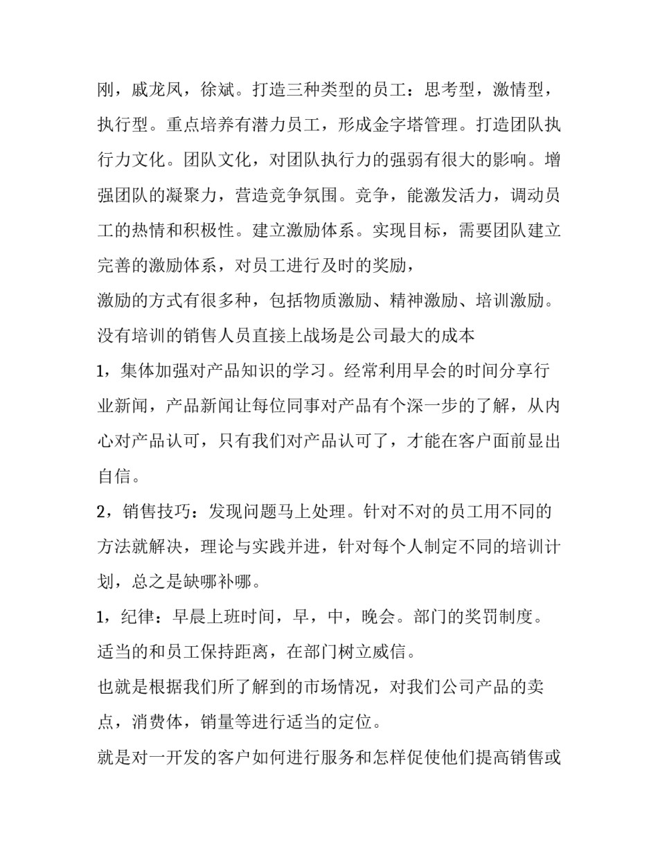 2023年公司销售计划的制定 销售计划和目标(10篇)_第2页