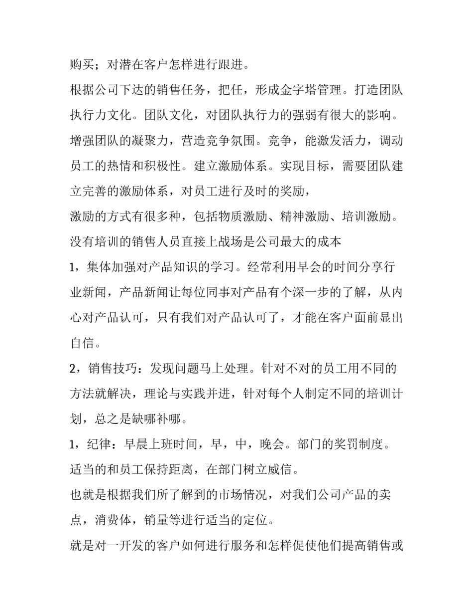 2023年公司销售计划的制定 销售计划和目标(10篇)_第3页