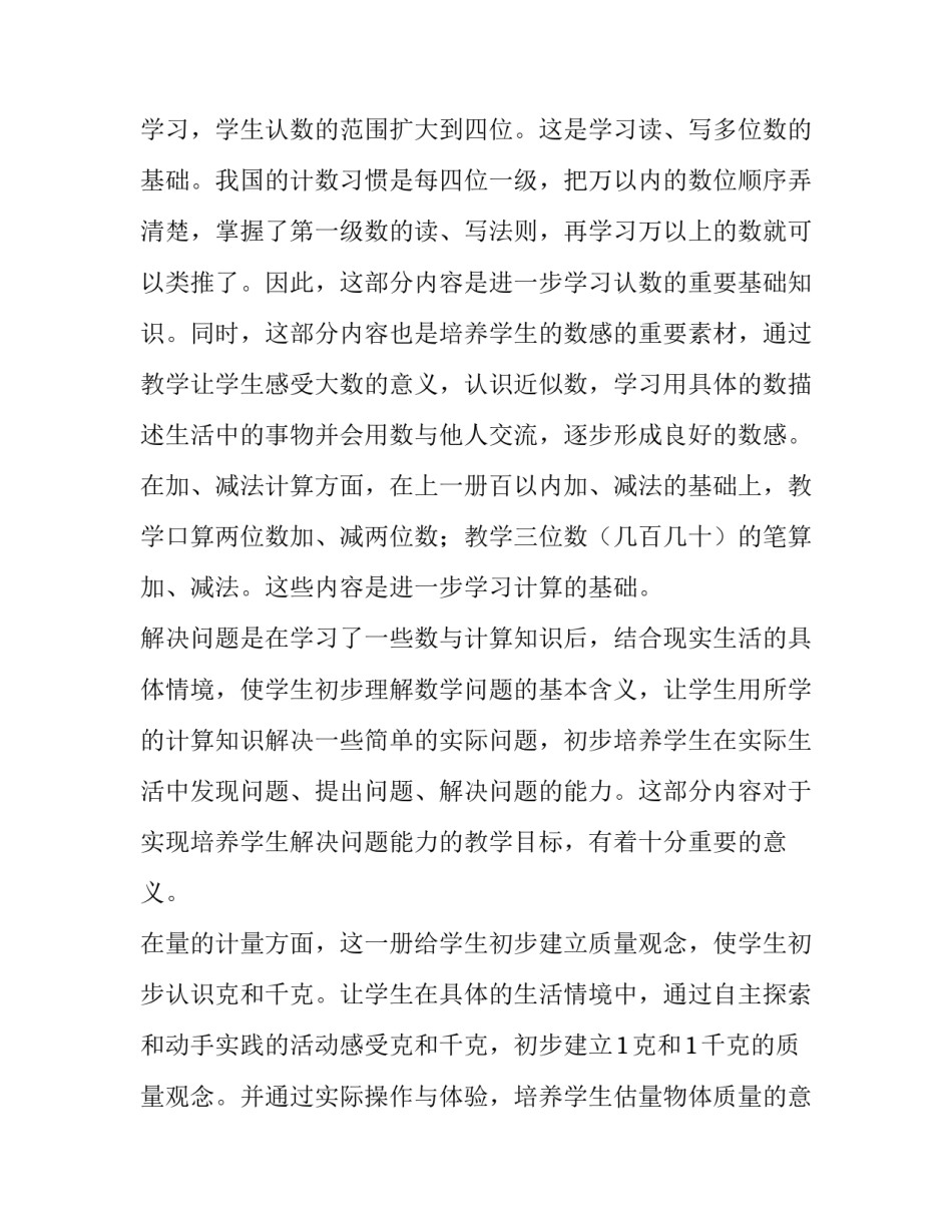 最新二年级数学教学计划下册 北师大二年级数学教学计划(五篇)_第2页