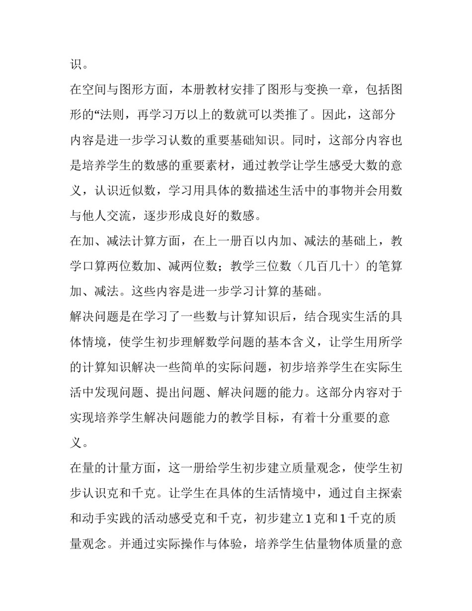 最新二年级数学教学计划下册 北师大二年级数学教学计划(五篇)_第3页