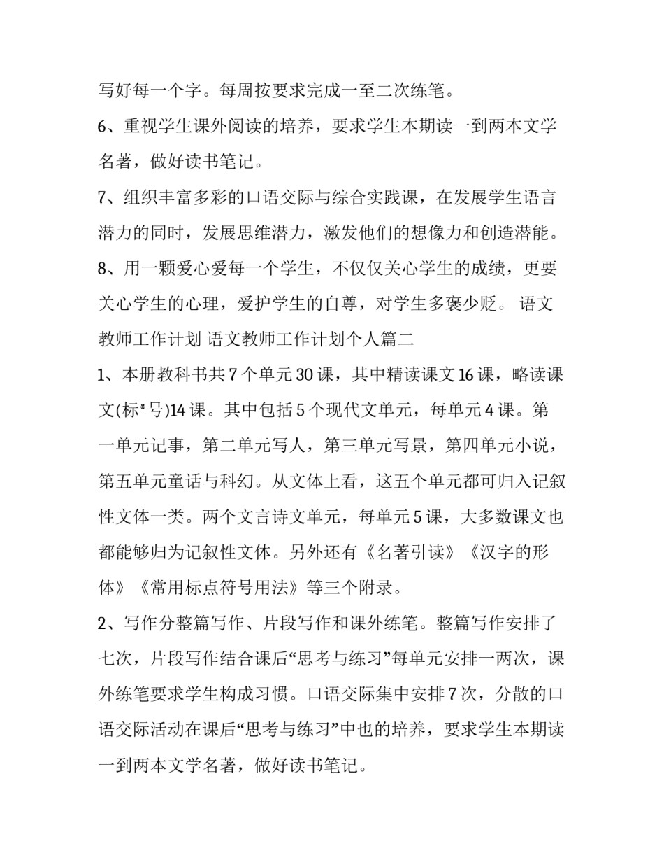 2023年语文教师工作计划 语文教师工作计划个人(四篇)_第2页