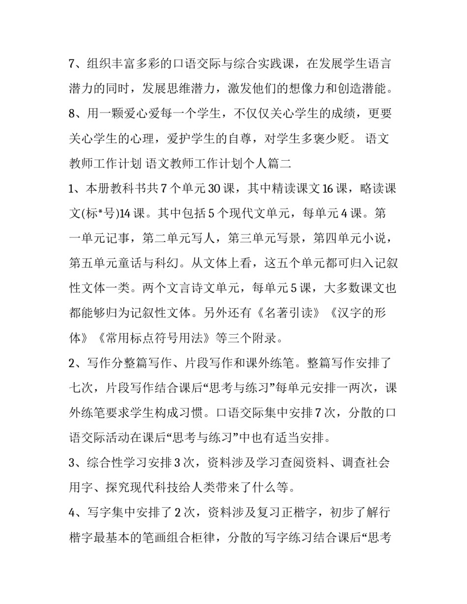 2023年语文教师工作计划 语文教师工作计划个人(四篇)_第3页