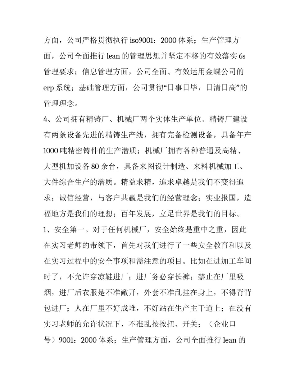 最新机械加工检验分析报告(十七篇)_第2页