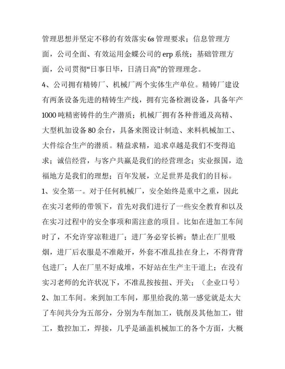 最新机械加工检验分析报告(十七篇)_第3页