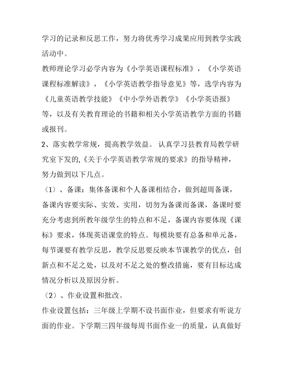 有关于小学英语教学工作计划范文_第2页