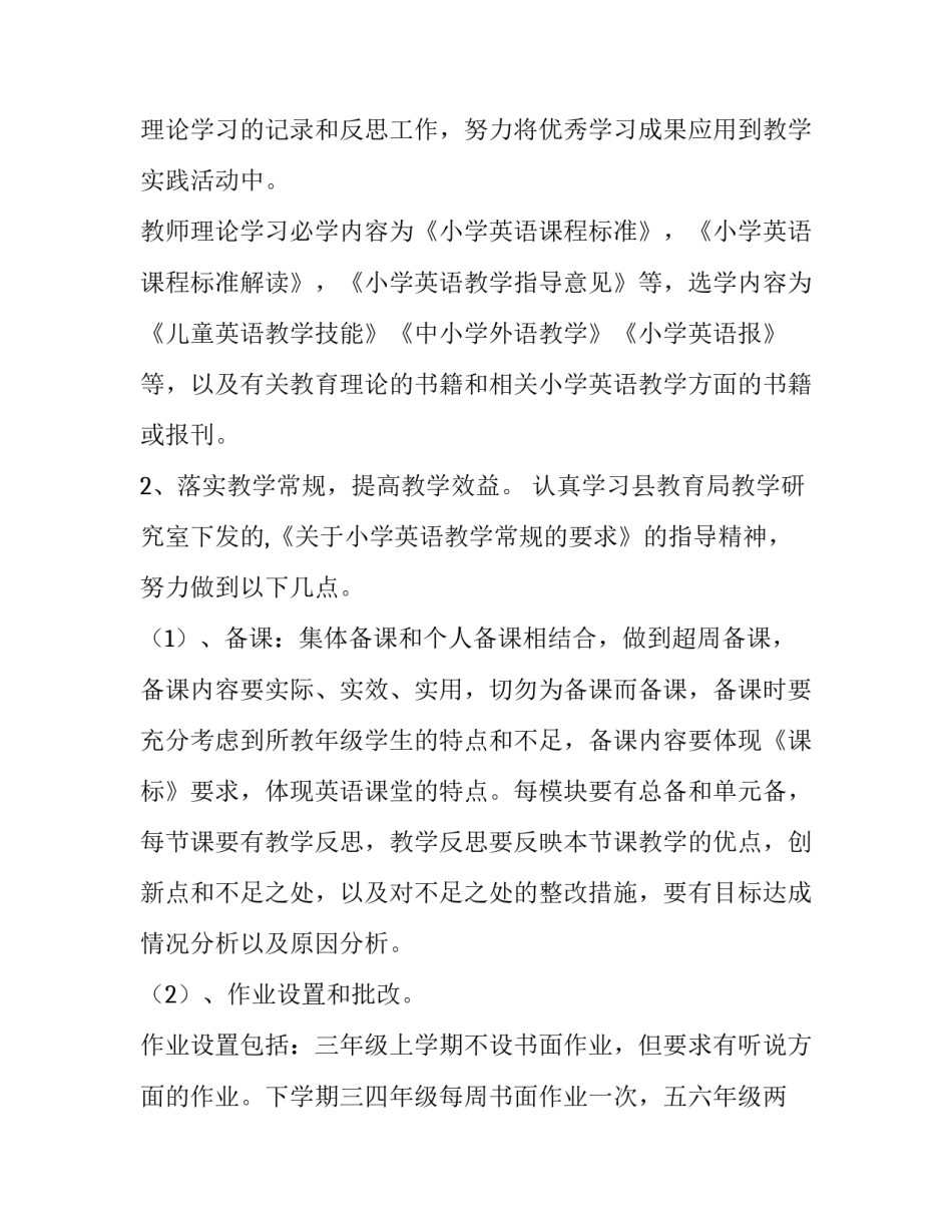 有关于小学英语教学工作计划范文_第3页