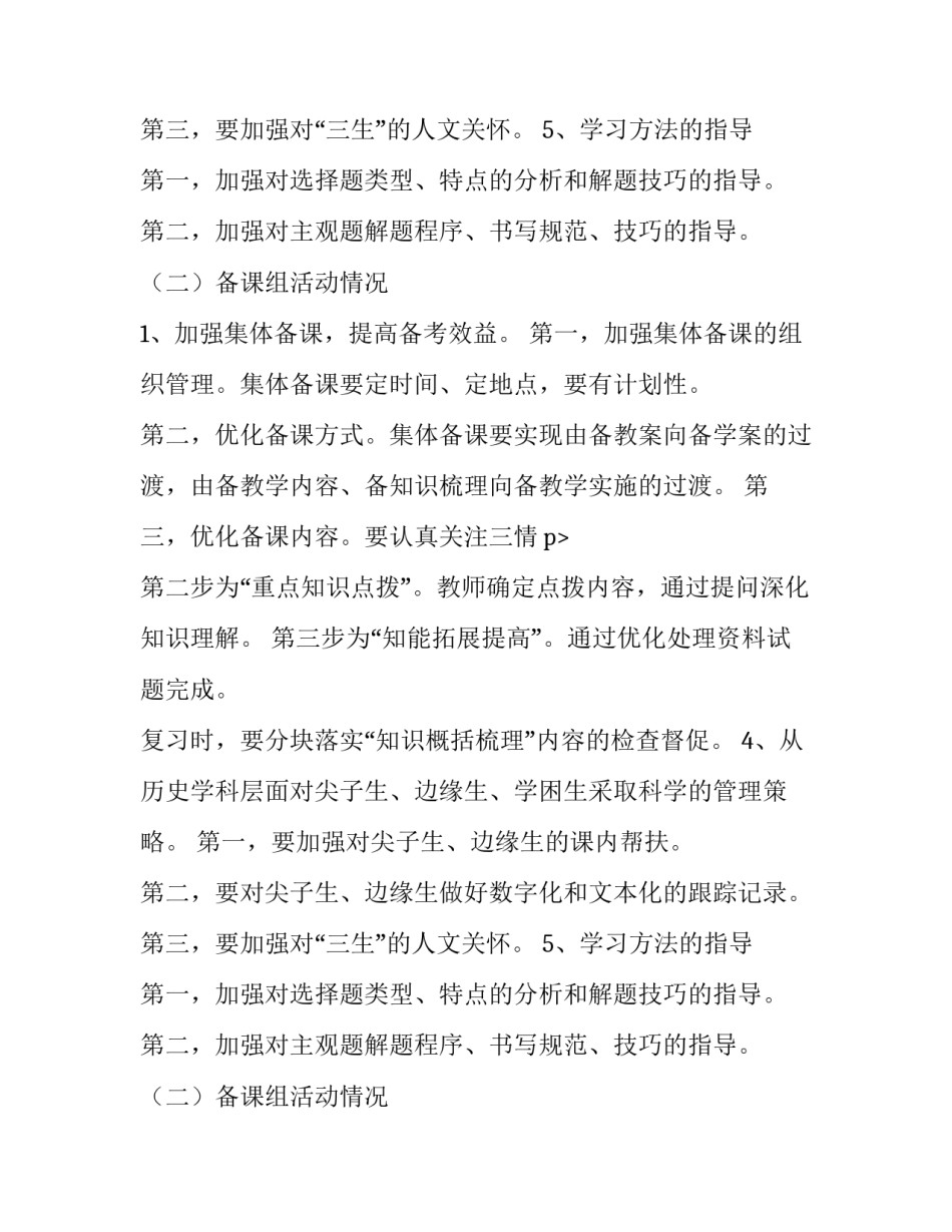 关于高三备课组教学工作计划_第2页
