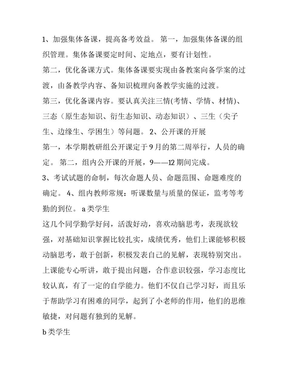 关于高三备课组教学工作计划_第3页