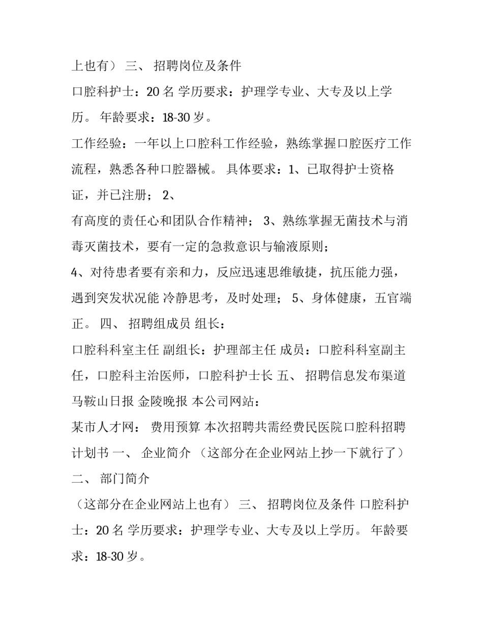 2023年春节招聘方案(五篇)_第2页