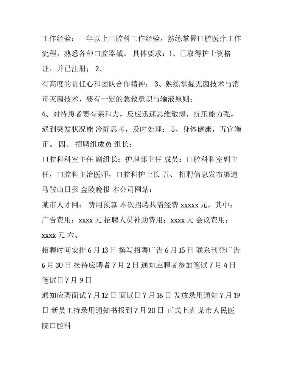 2023年春节招聘方案(五篇)_第3页