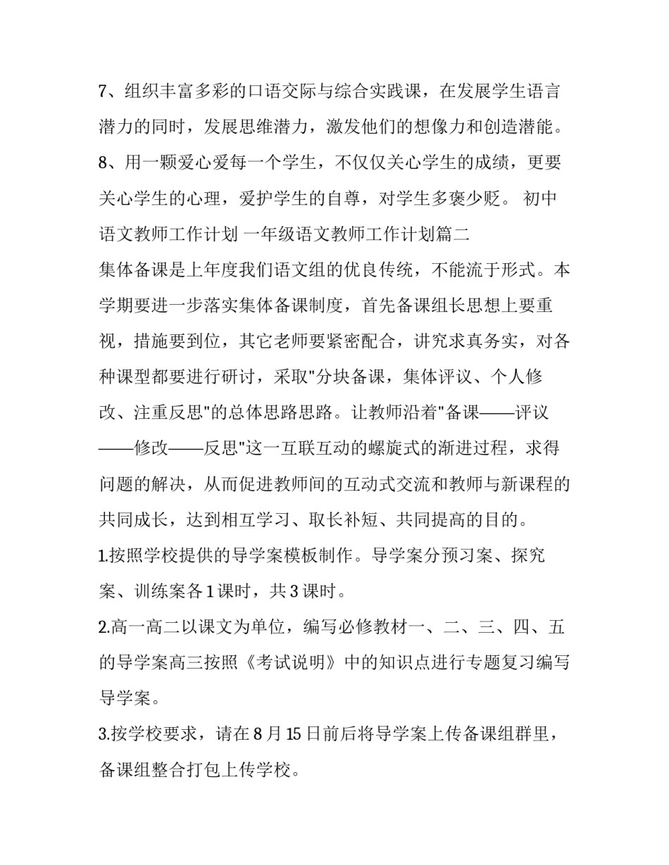 2023年初中语文教师工作计划 一年级语文教师工作计划(4篇)_第2页