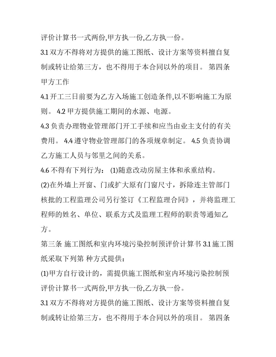 个人住房装修合同_第2页