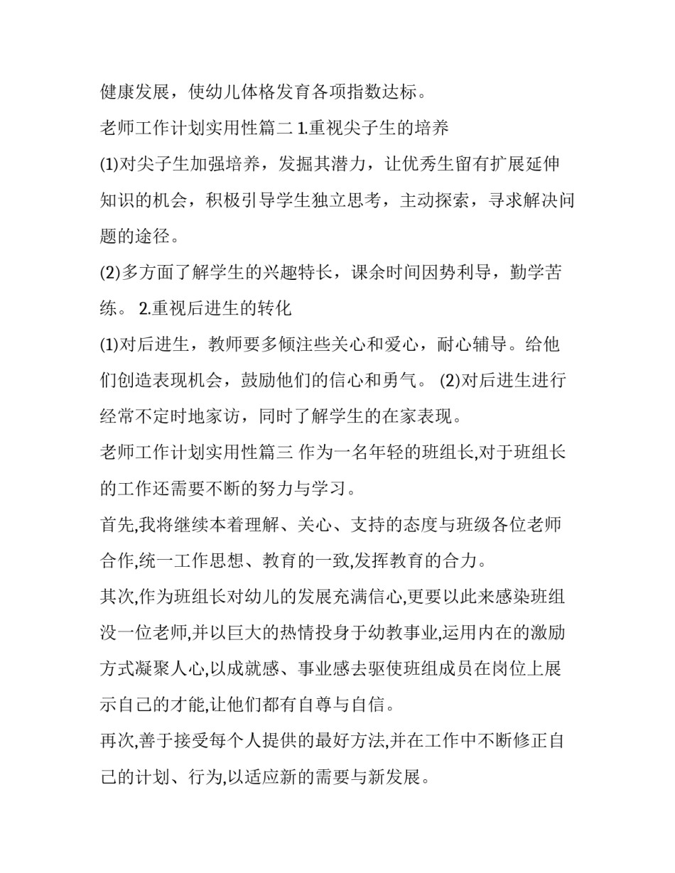 老师工作计划实用性(十一篇)_第3页