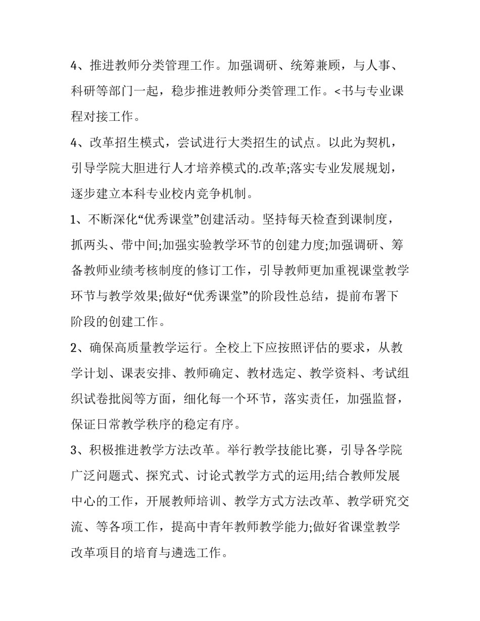 2023年学校教务教学计划(三篇)_第3页