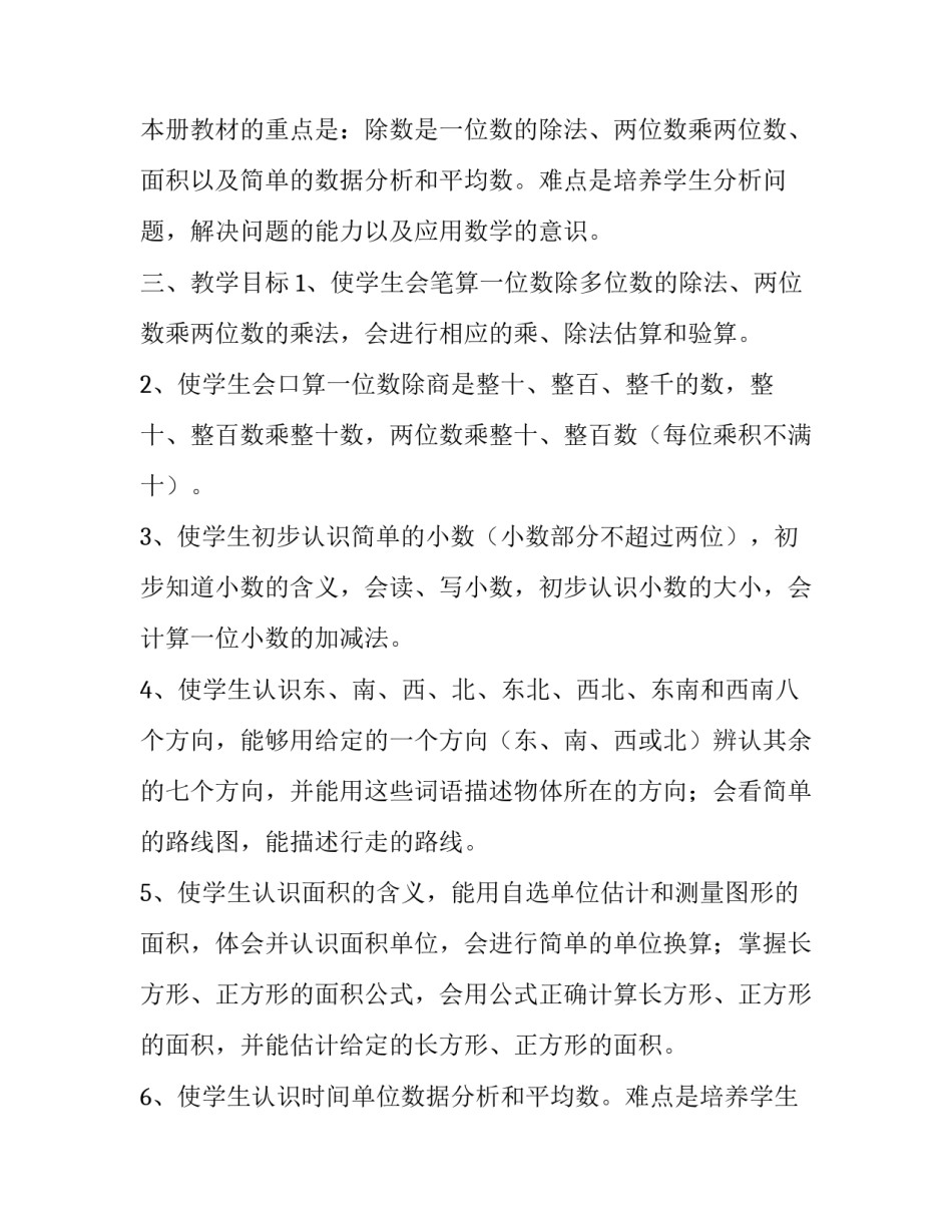 人教版三年级数学第二学期教学工作计划_第2页