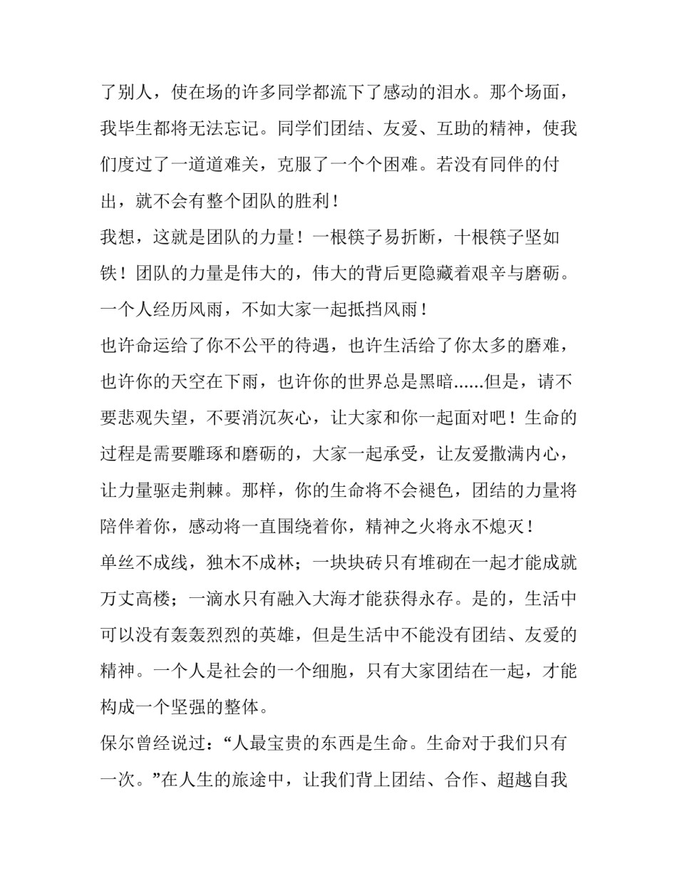 中学青春励志演讲稿题目 五一车管所放假时间(3篇)_第2页