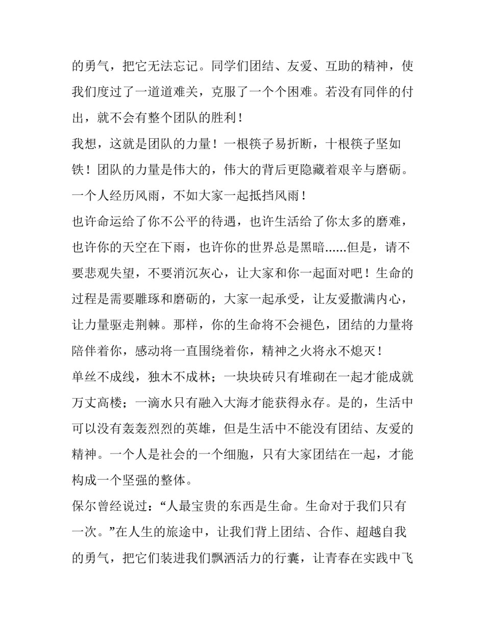 中学青春励志演讲稿题目 五一车管所放假时间(3篇)_第3页