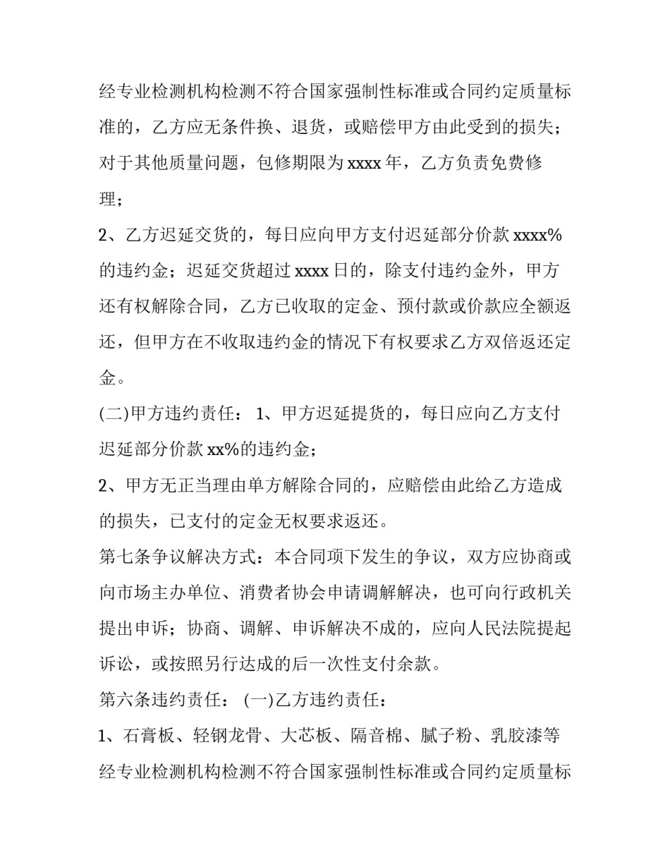 最新装饰材料采购合同模板_第1页