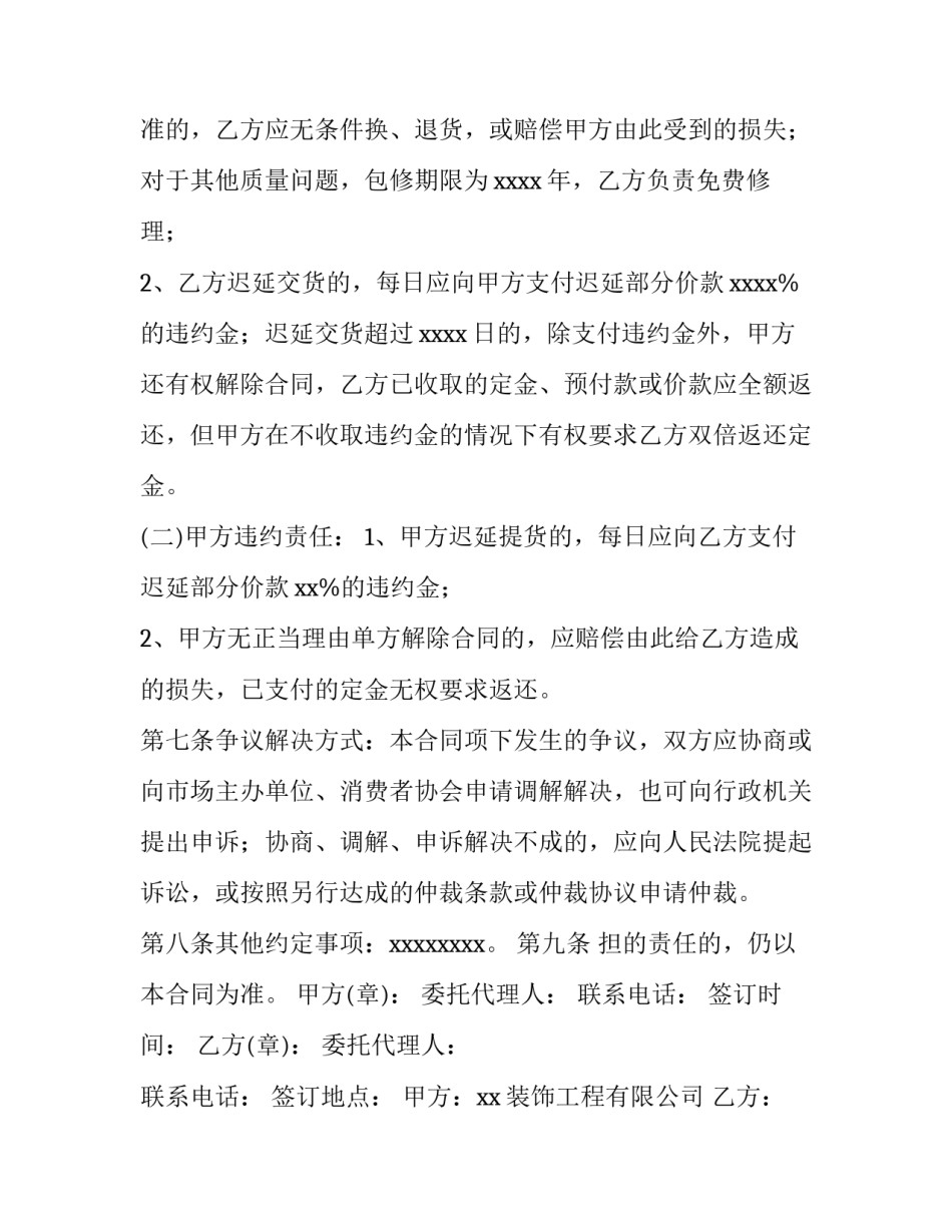 最新装饰材料采购合同模板_第2页