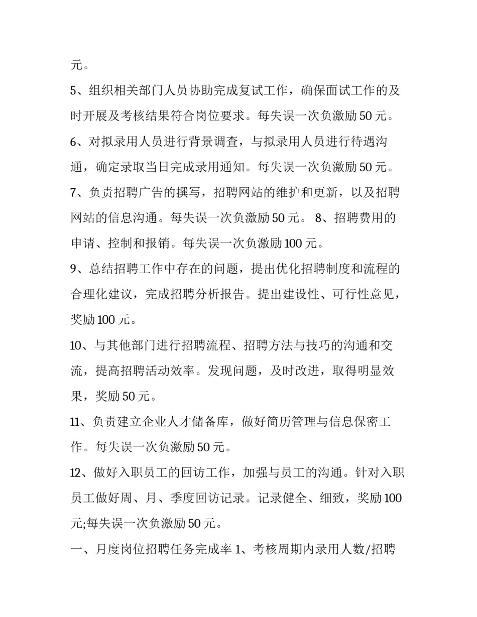 招聘方案(五篇)_第2页