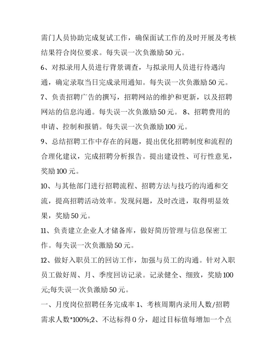 招聘方案(五篇)_第3页