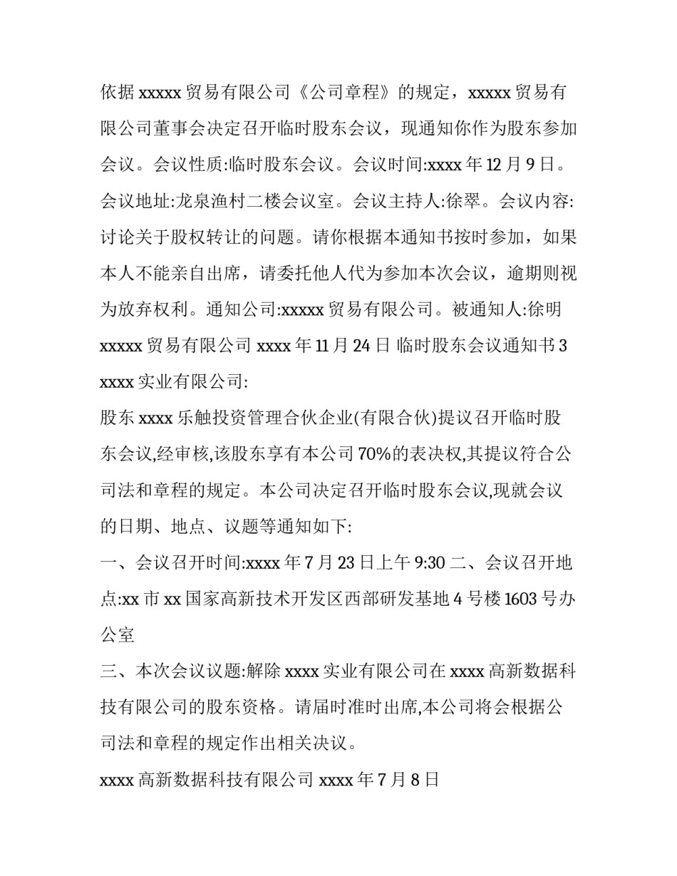 临时股东会议通知书_第3页