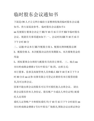 临时股东会议通知书