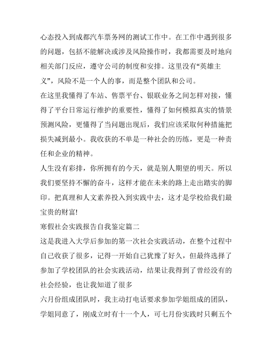 最新寒假社会实践报告自我鉴定(十篇)_第2页