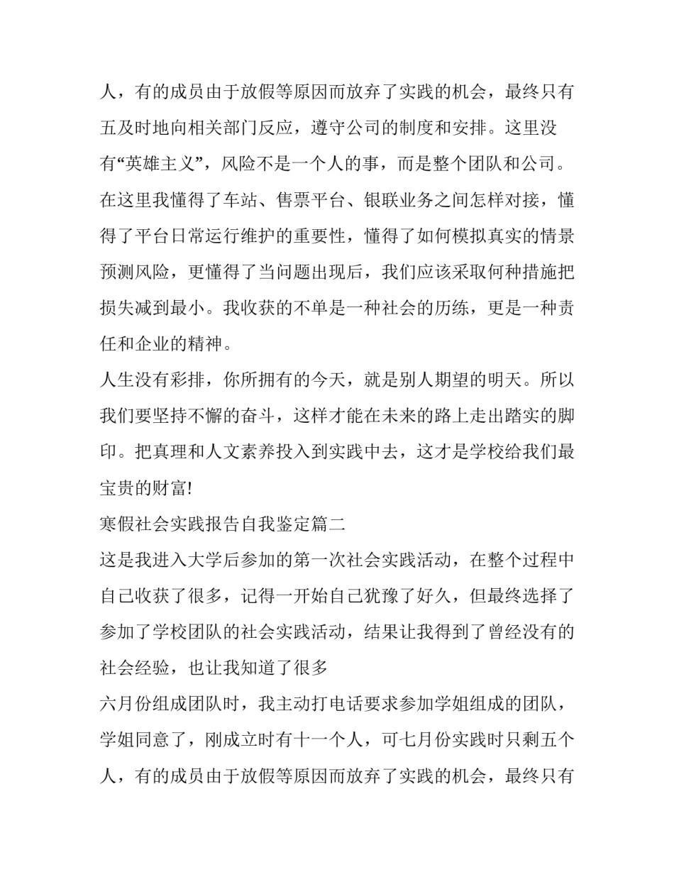 最新寒假社会实践报告自我鉴定(十篇)_第3页