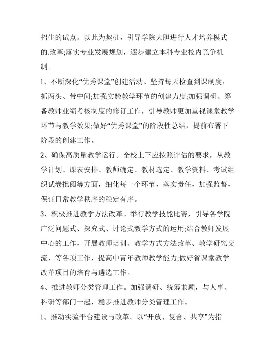 学校教务教学计划(3篇)_第1页