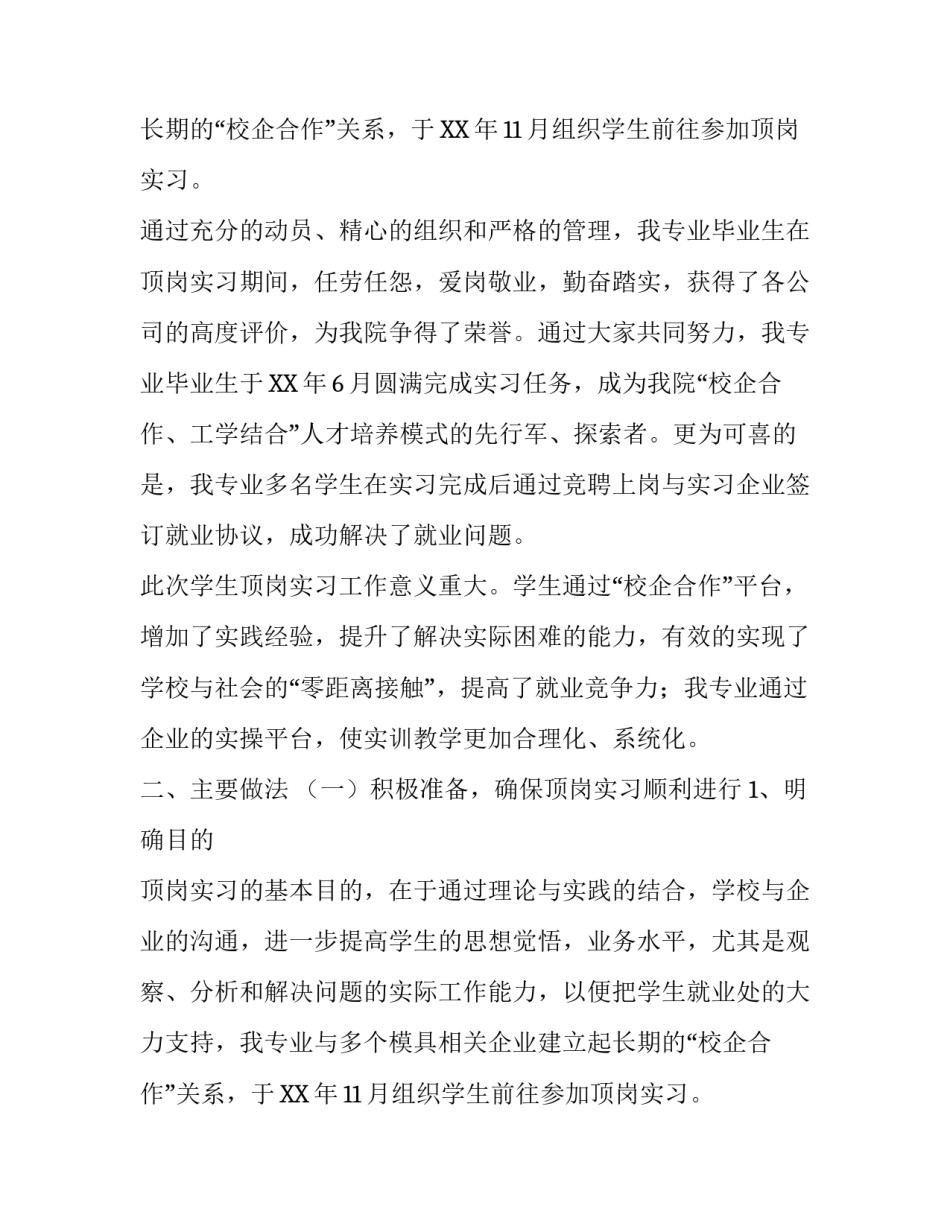 模具专业顶岗实习报告_第2页