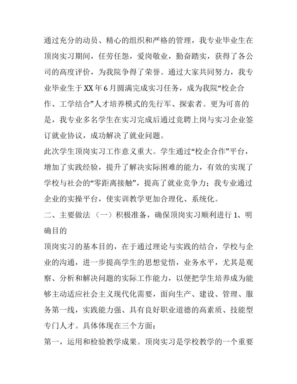 模具专业顶岗实习报告_第3页