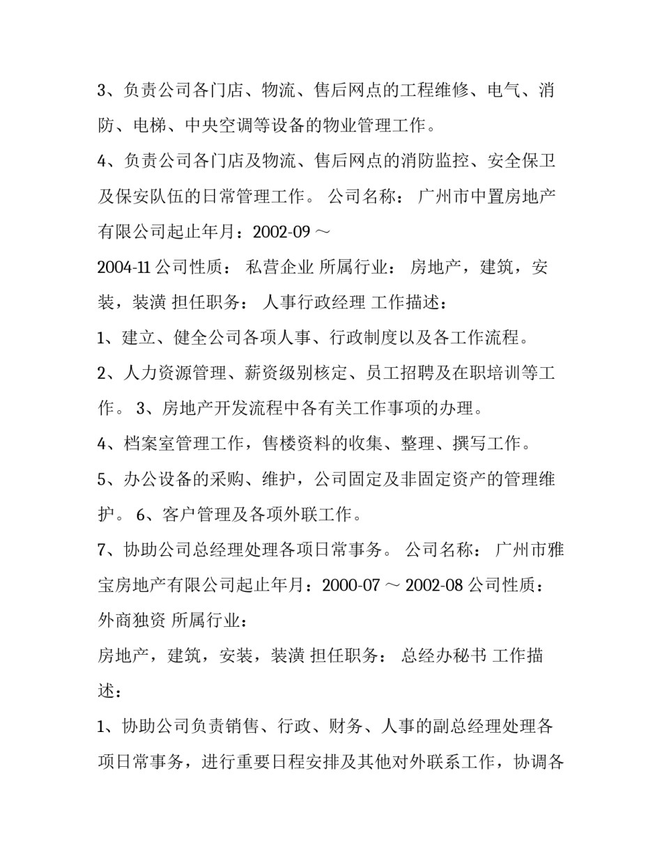 行政管理优秀大学生简历_第2页