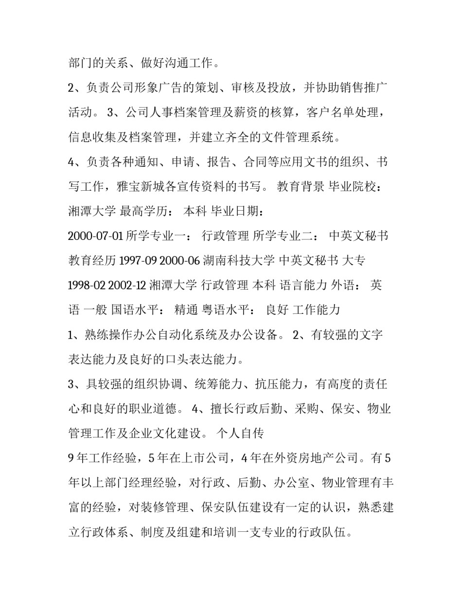 行政管理优秀大学生简历_第3页