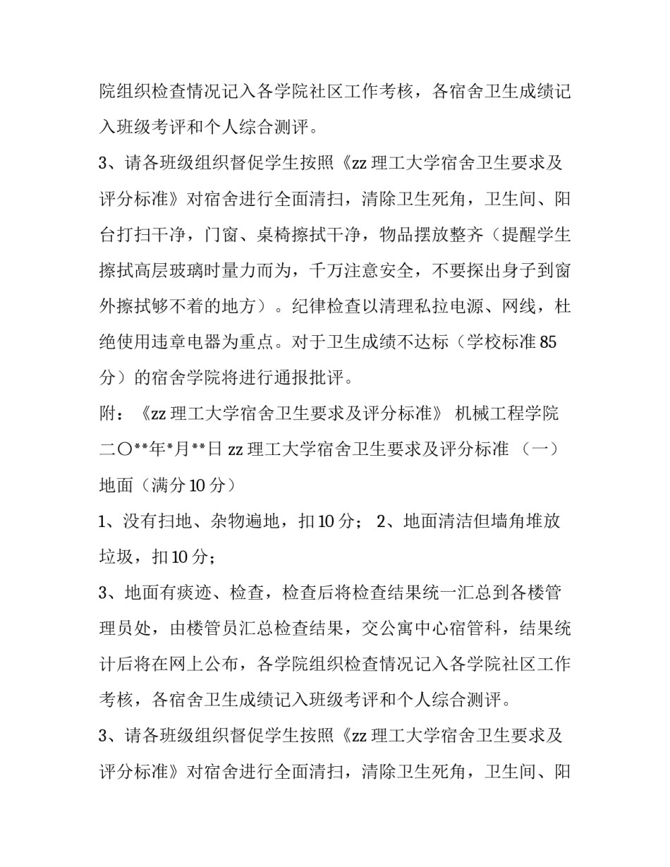 理工大学宿舍开展宿舍卫生大扫除的通知_第2页